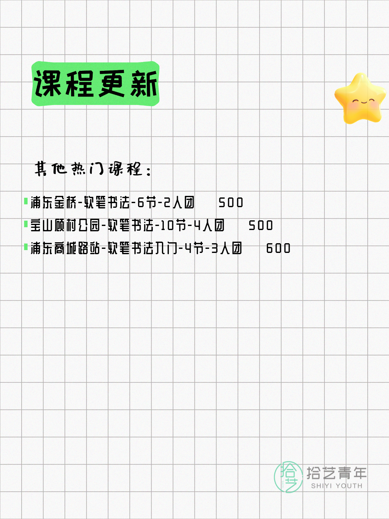 6月7日上海书法课程合集 - 图片3
