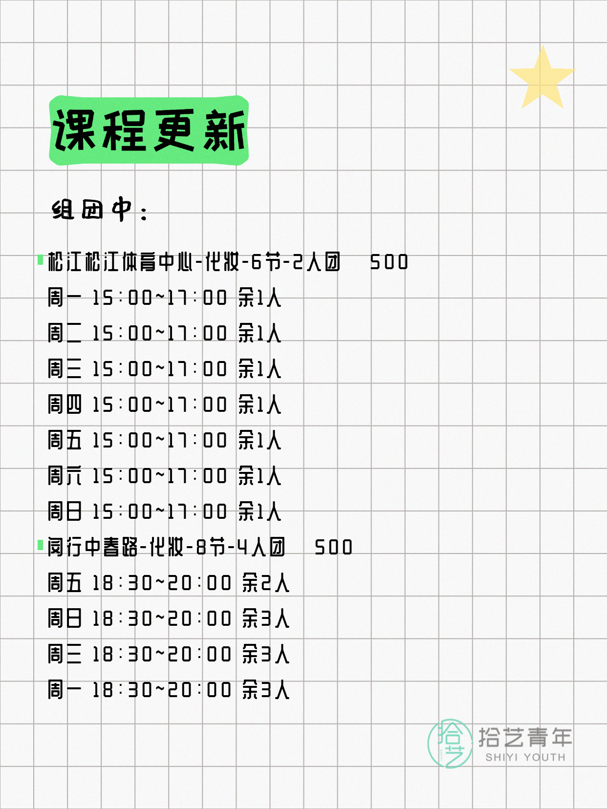 6月7日上海化妆课程合集 - 图片2