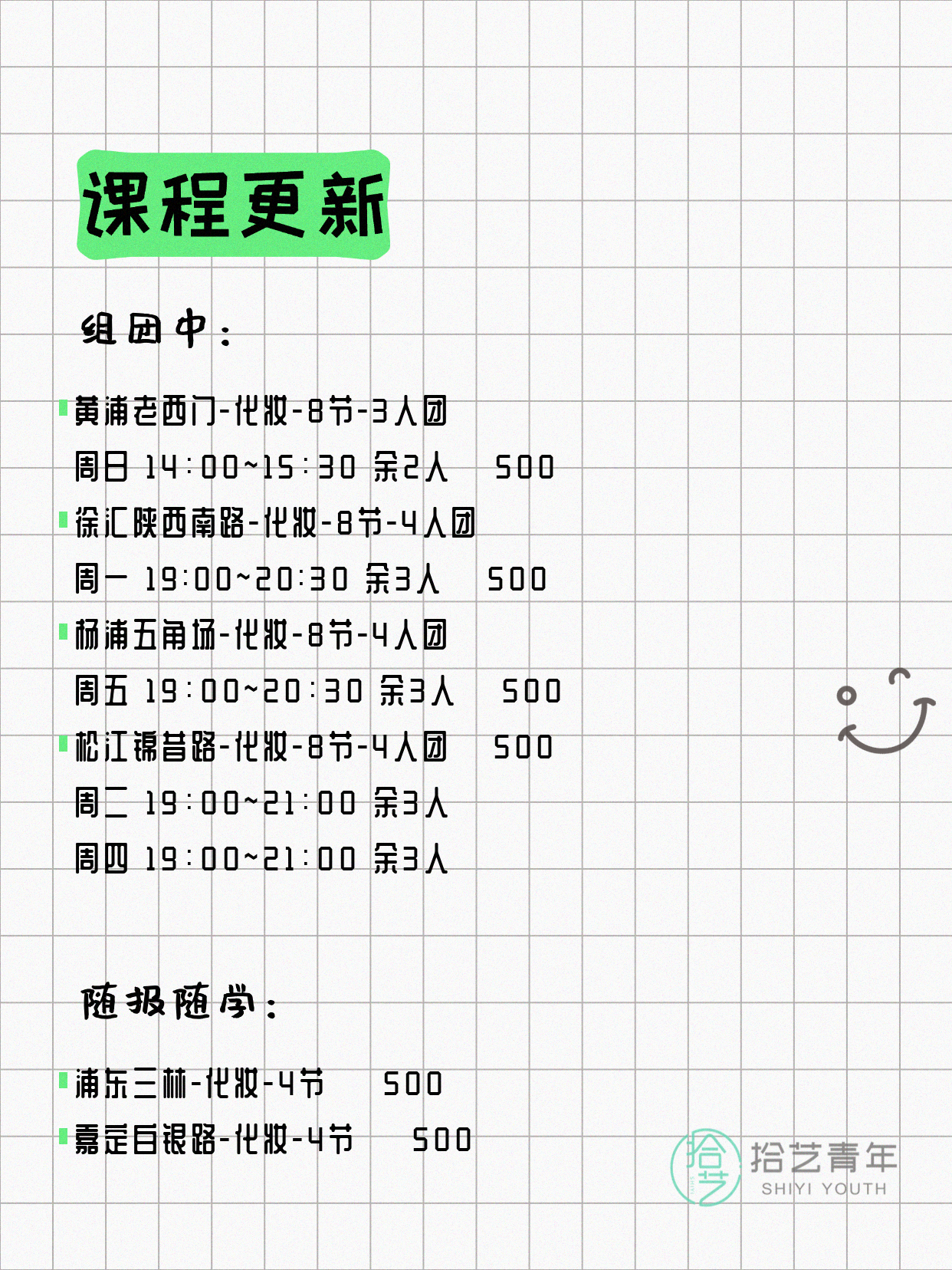 6月7日上海化妆课程合集 - 图片3