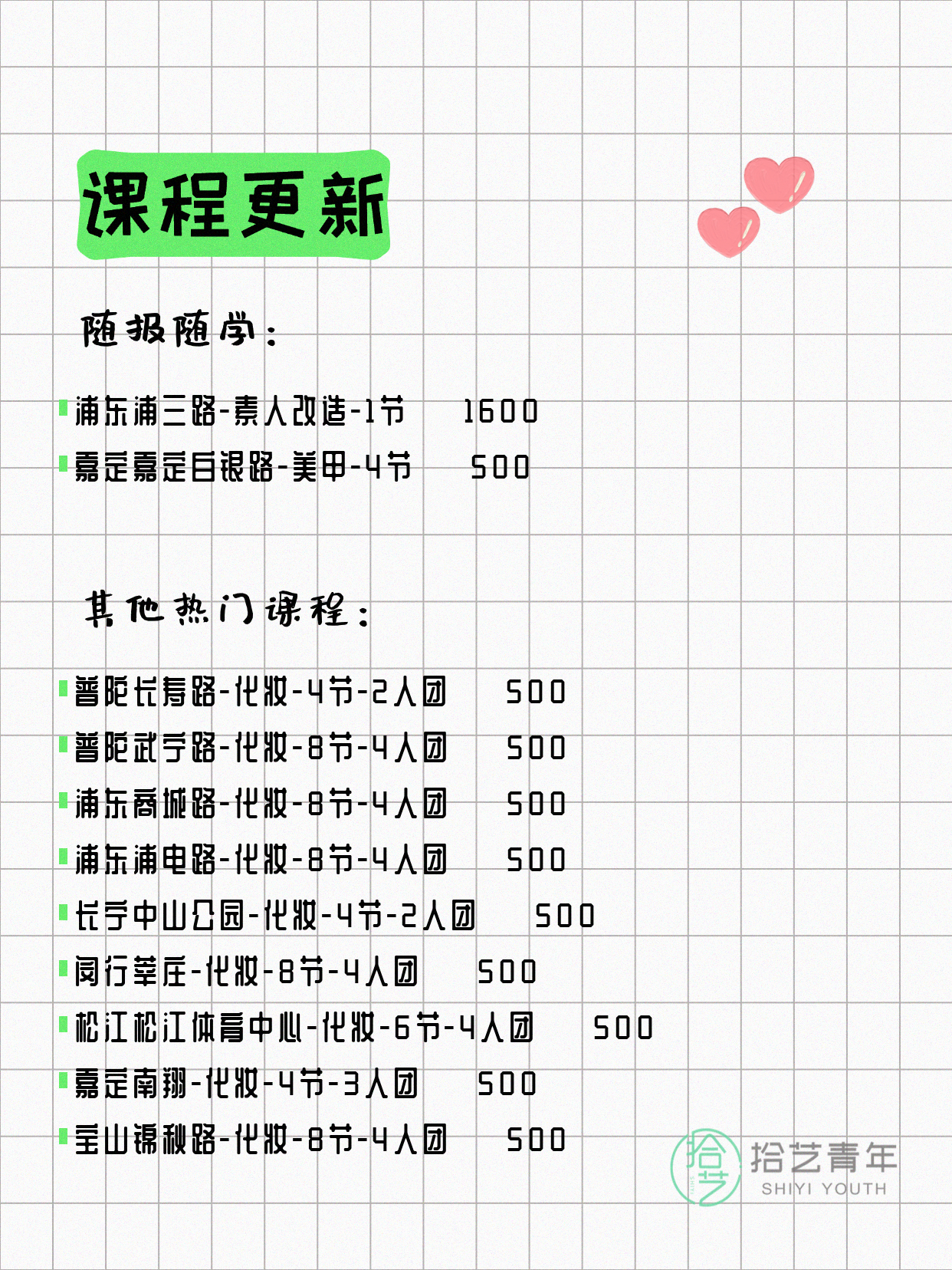6月7日上海化妆课程合集 - 图片4