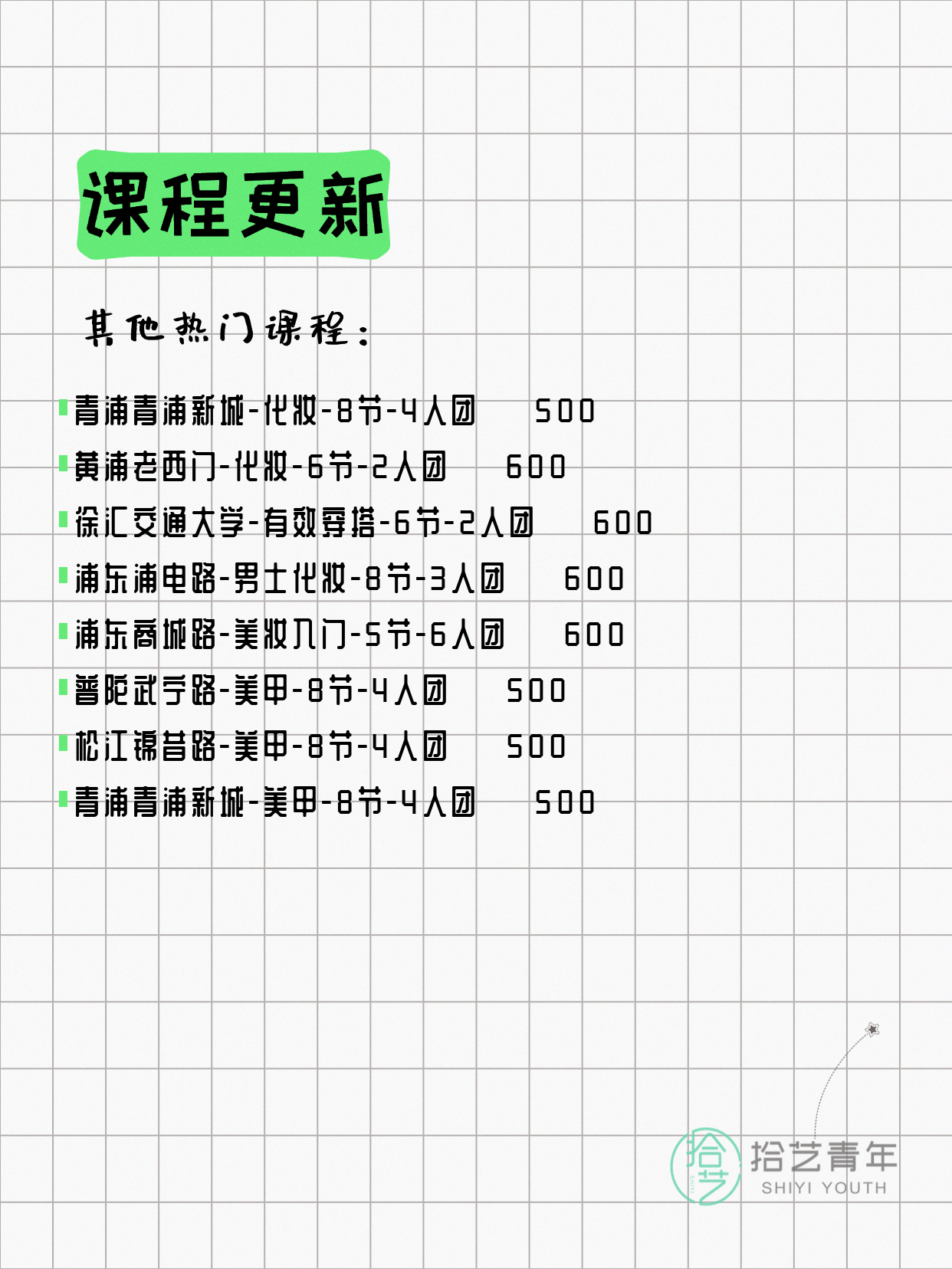6月7日上海化妆课程合集 - 图片5
