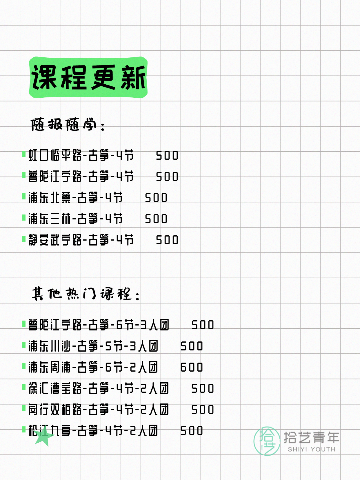 6月7日上海古筝课程合集 - 图片2