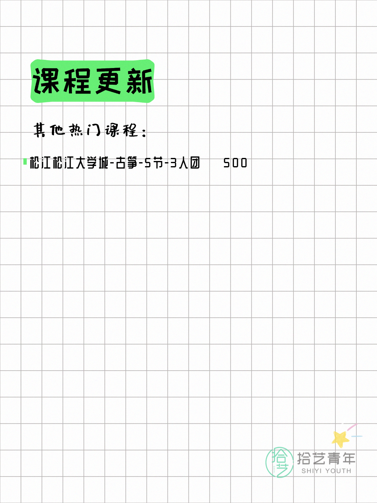 6月7日上海古筝课程合集 - 图片3
