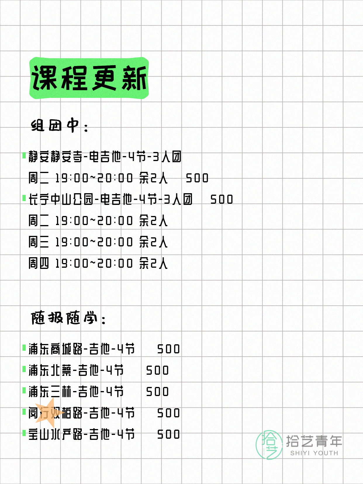 6月7日上海吉他课程合集 - 图片2