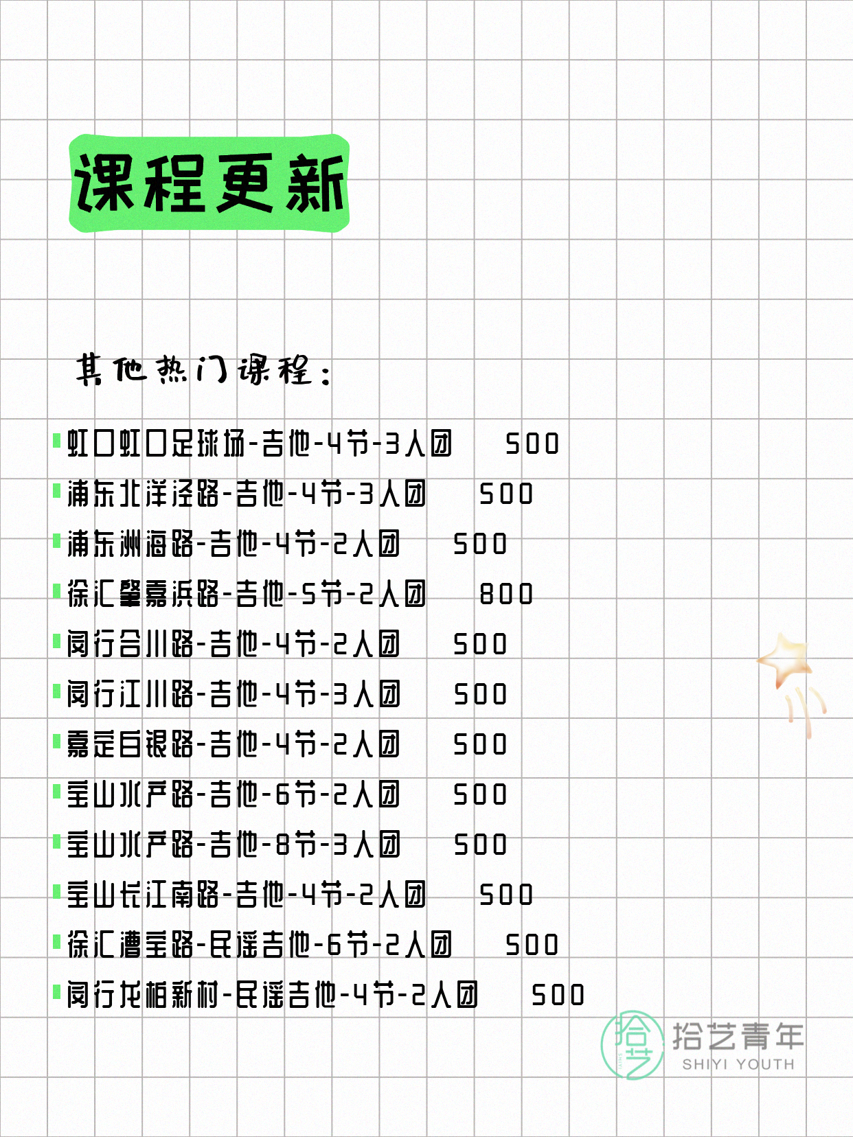 6月7日上海吉他课程合集 - 图片3