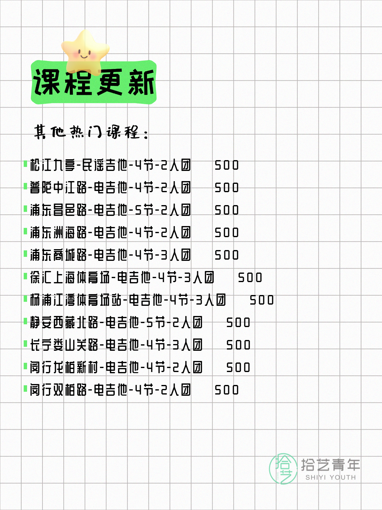 6月7日上海吉他课程合集 - 图片4