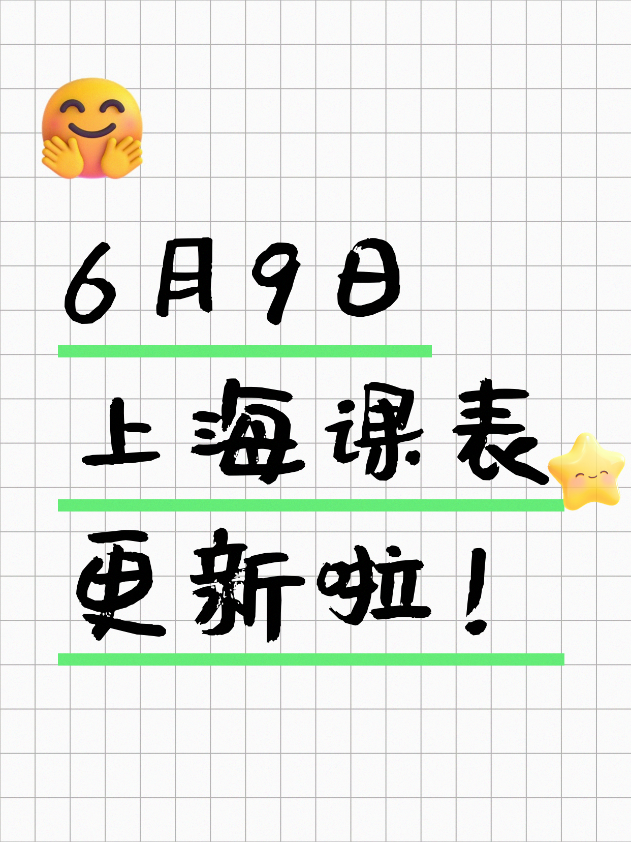 6月9日上海夜校课程合集