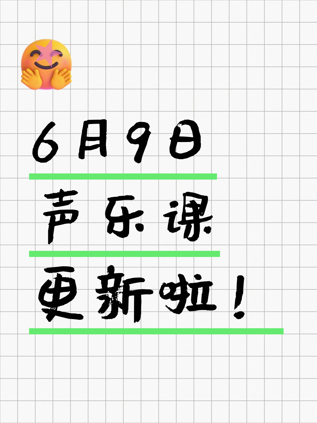 6月9日上海声乐课程合集