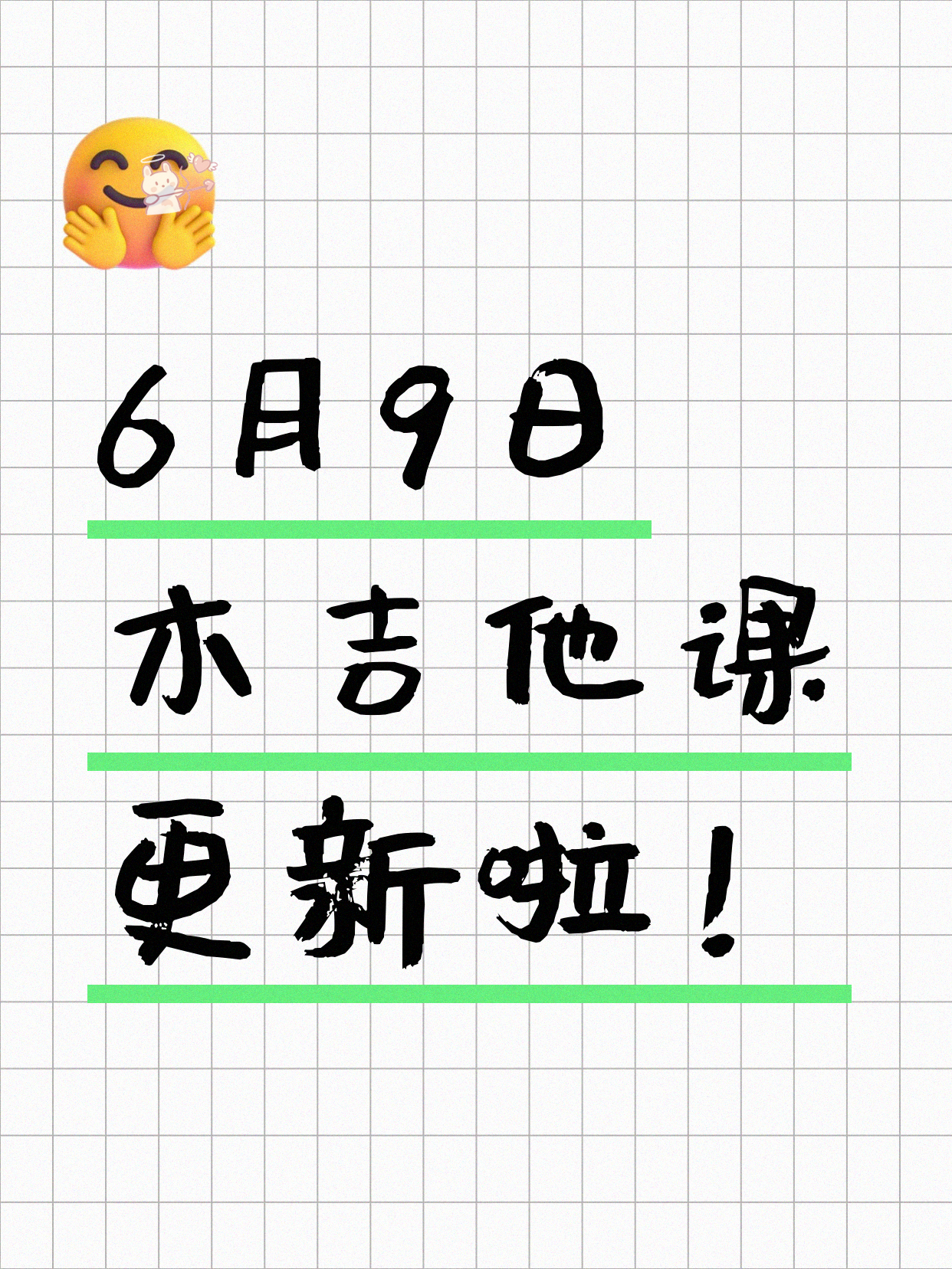 6月9日上海木吉他课程合集