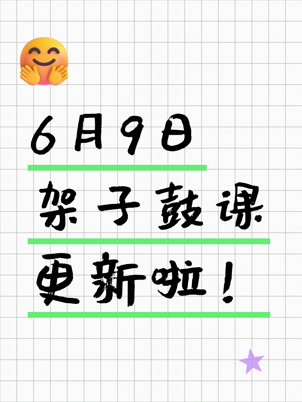 6月9日上海架子鼓课程合集