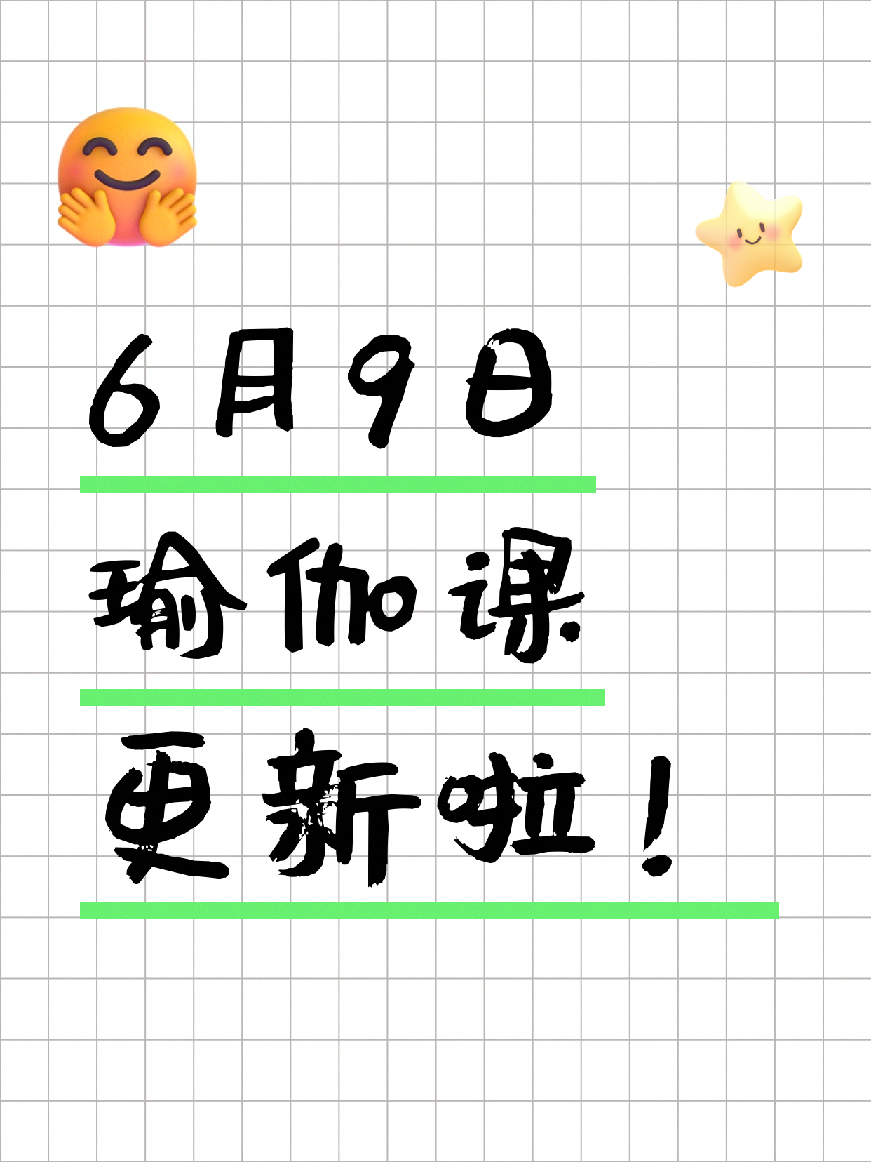 6月9日上海瑜伽课程合集
