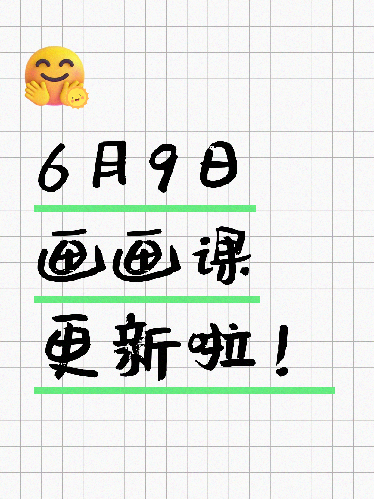 6月9日上海画画课程合集