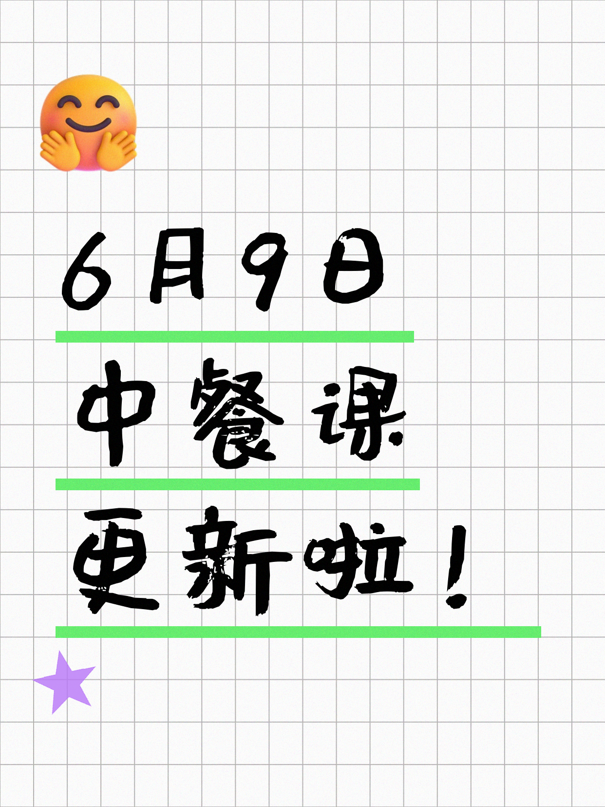 6月9日上海中餐课程合集