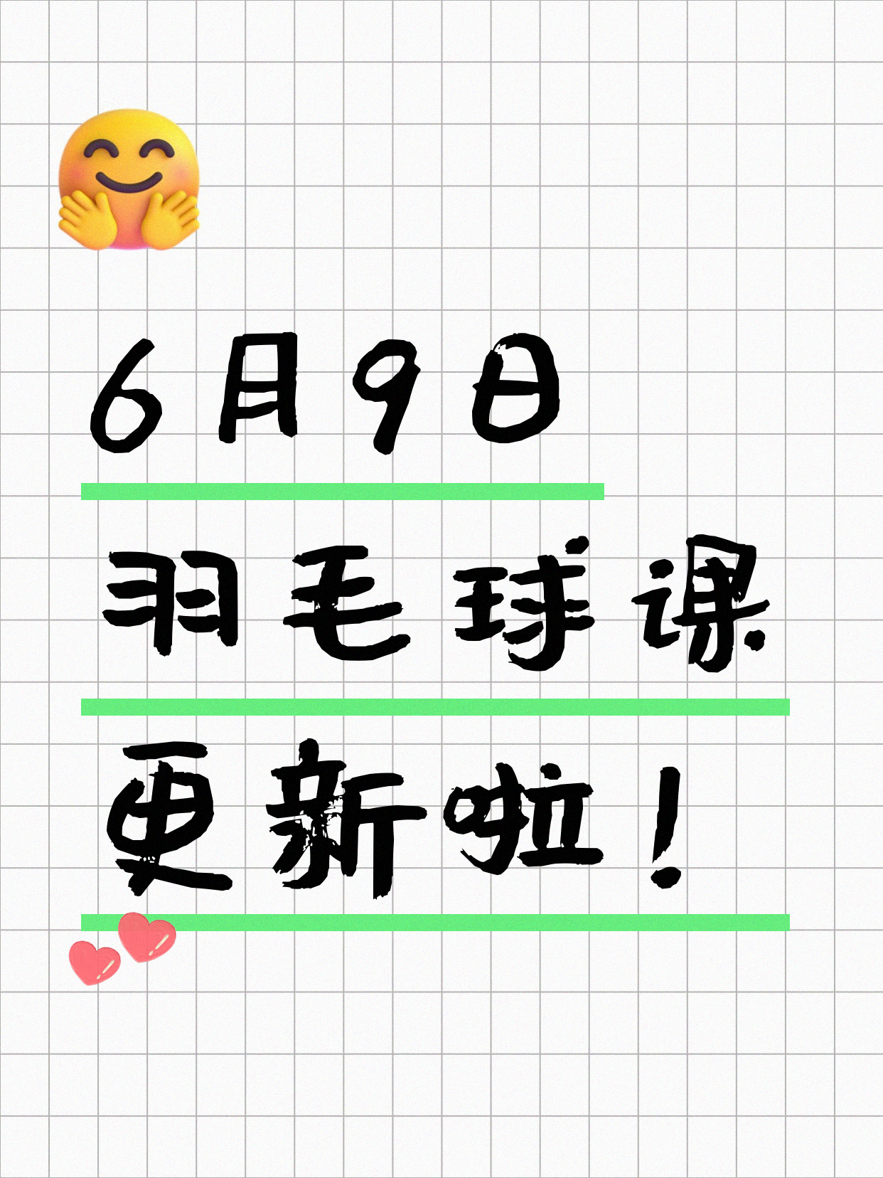 6月9日上海羽毛球课程合集
