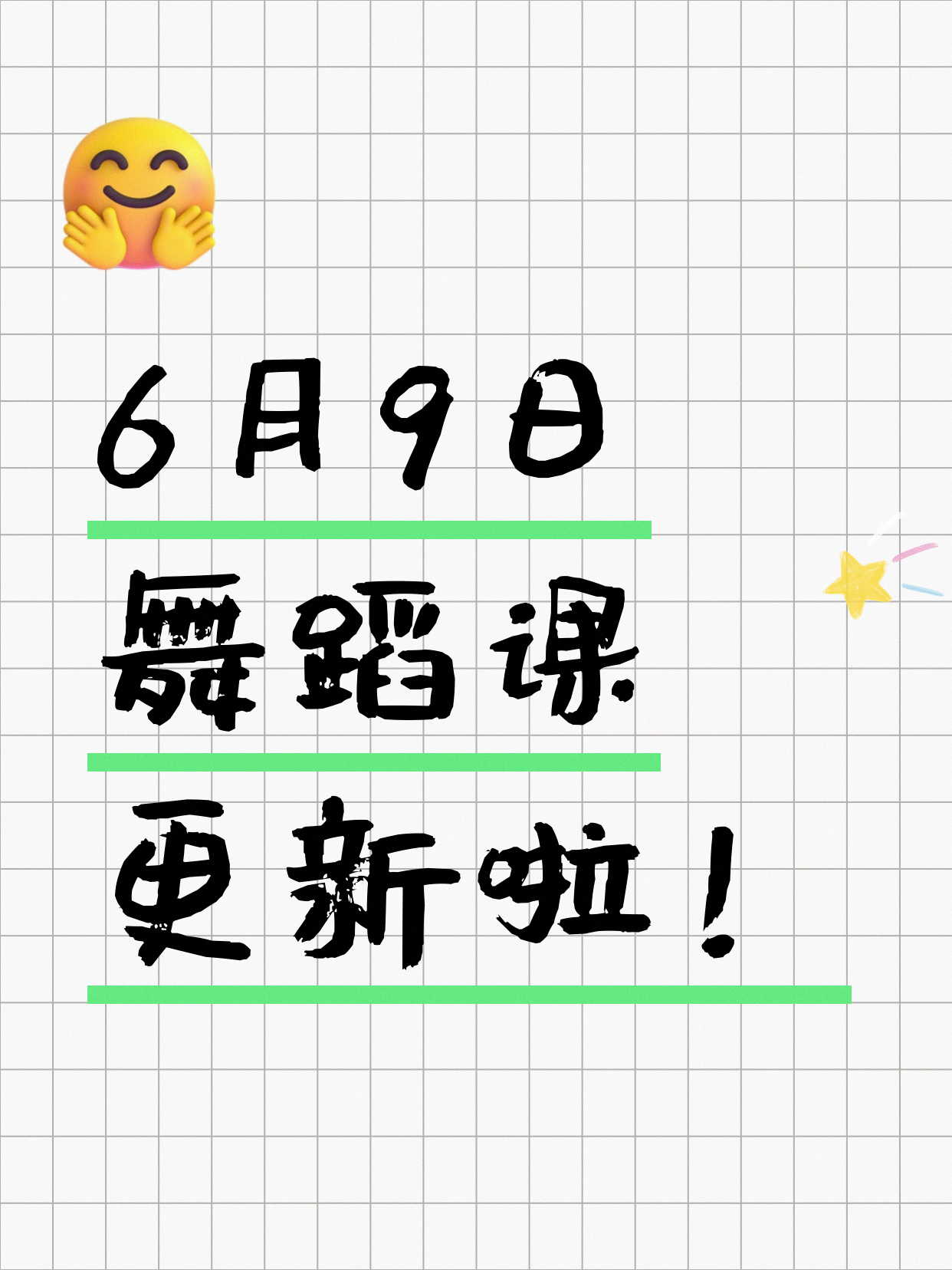 6月9日上海舞蹈课程合集