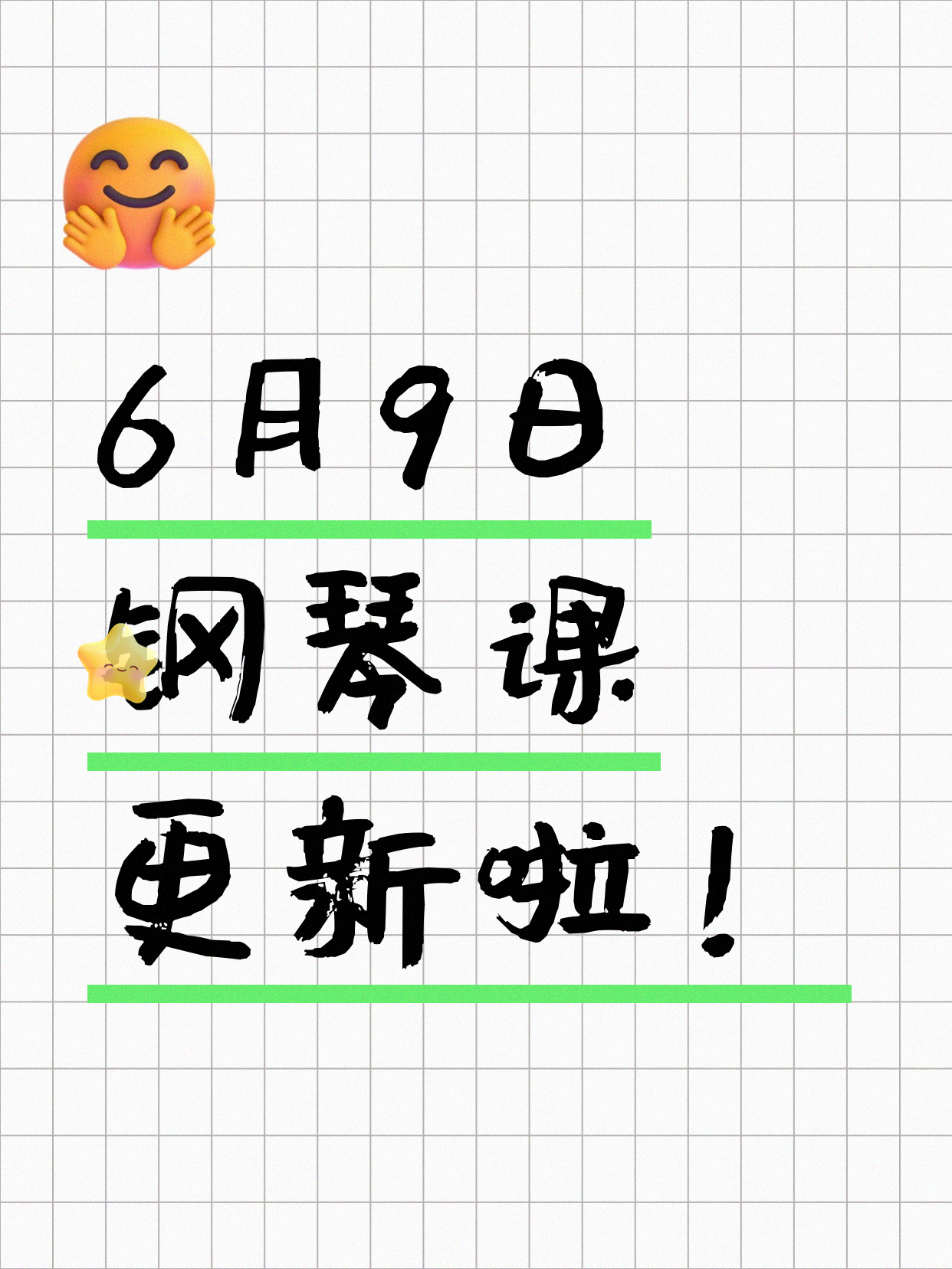 6月9日上海钢琴课程合集