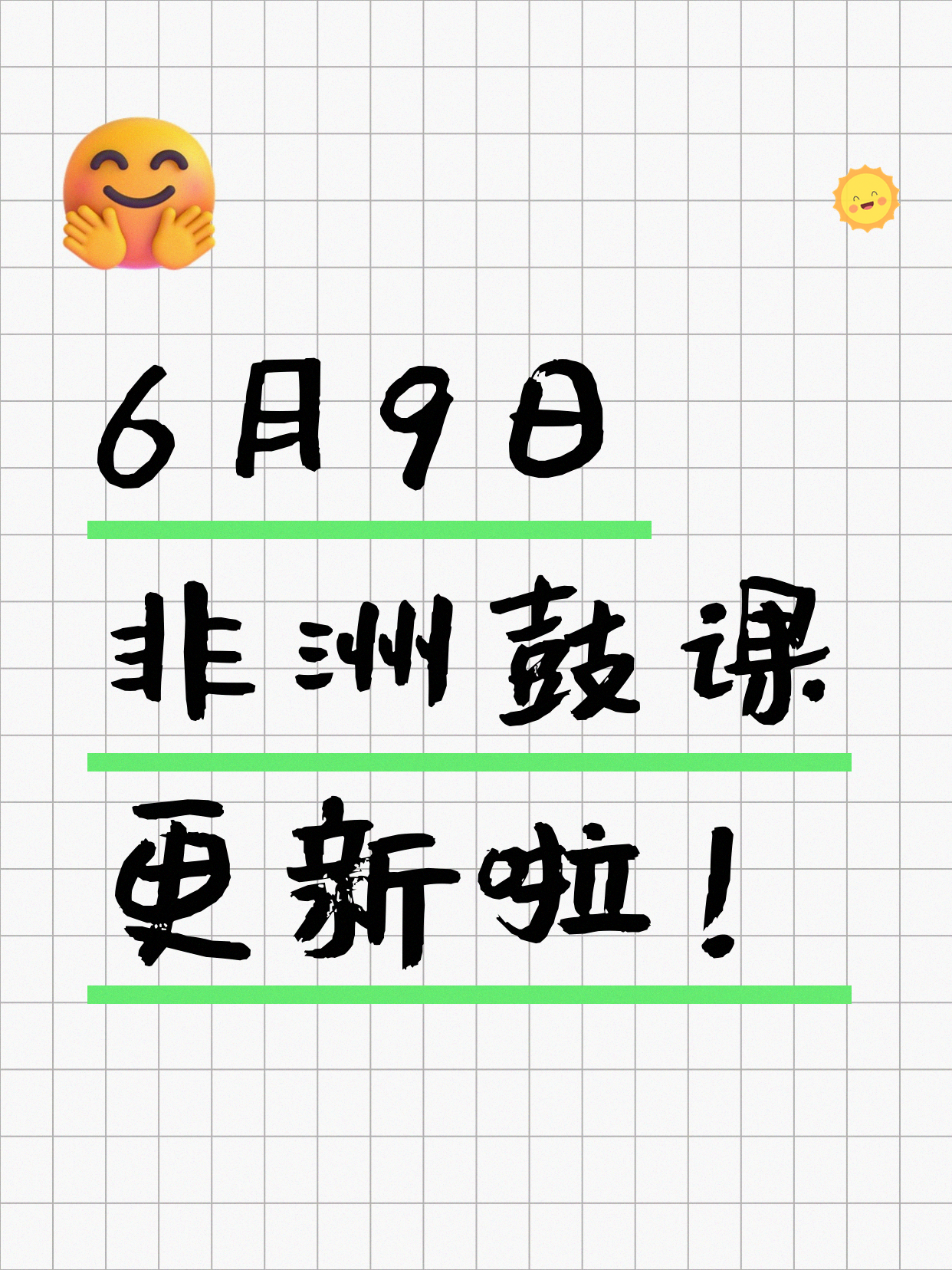 6月9日上海非洲鼓课程合集