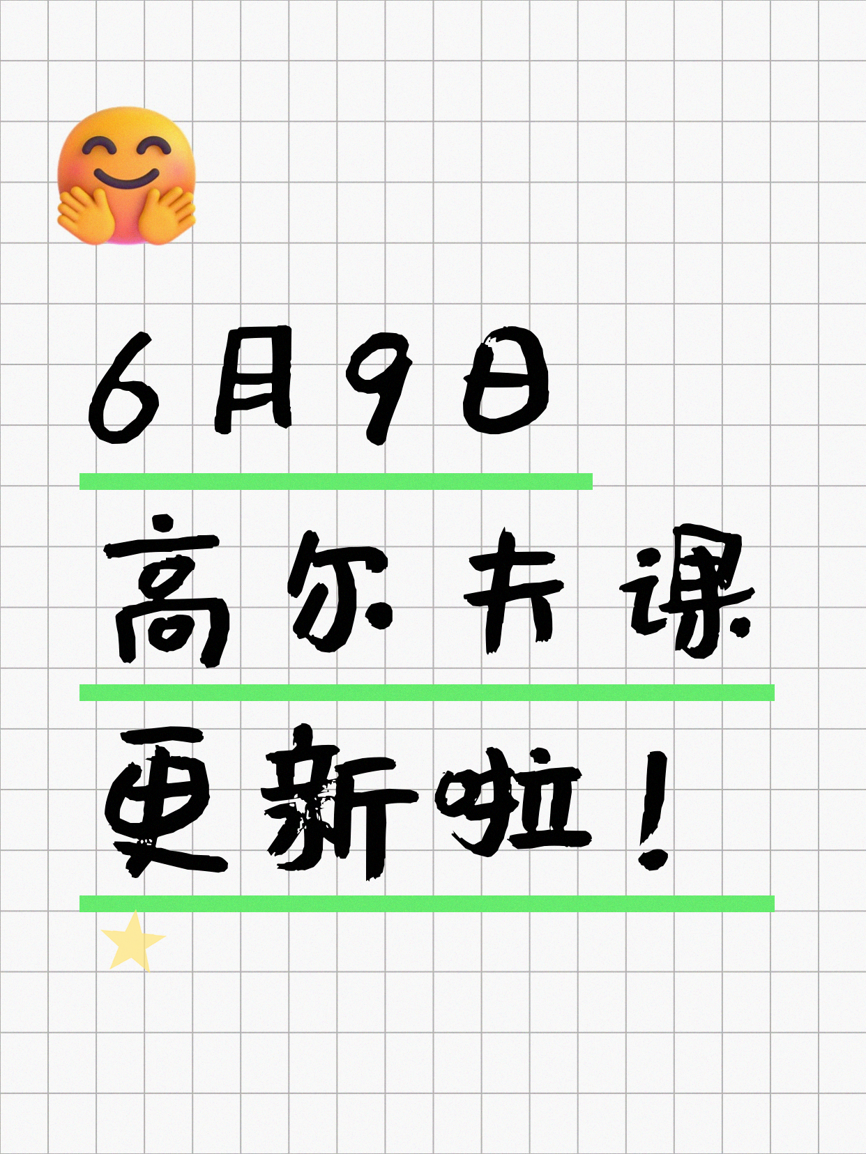 6月9日上海高尔夫课程合集