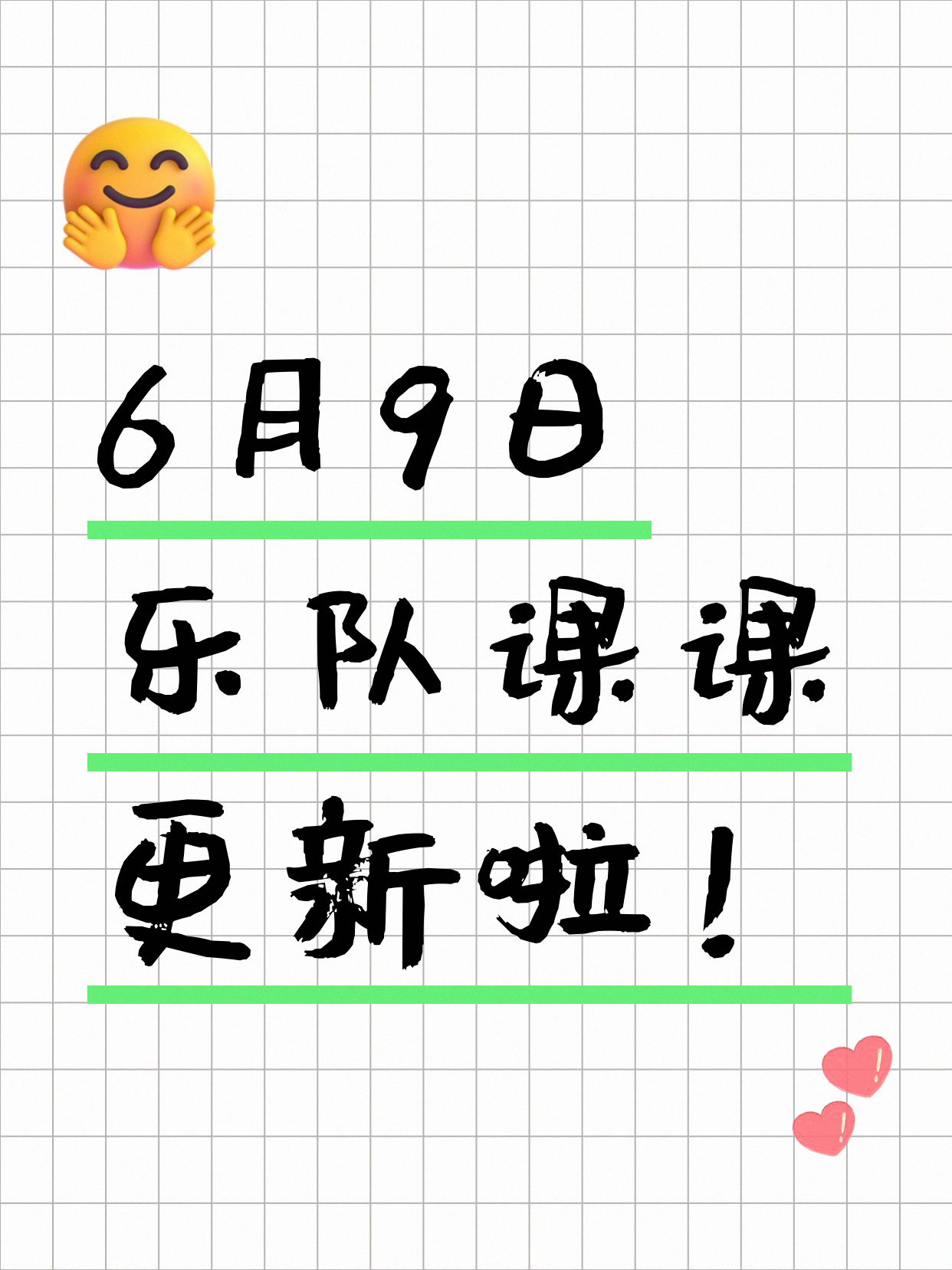 6月9日上海乐队课课程合集
