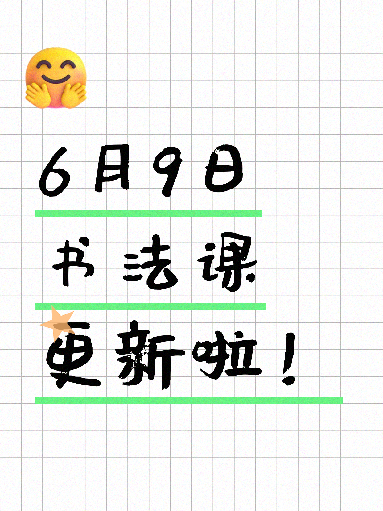 6月9日上海书法课程合集