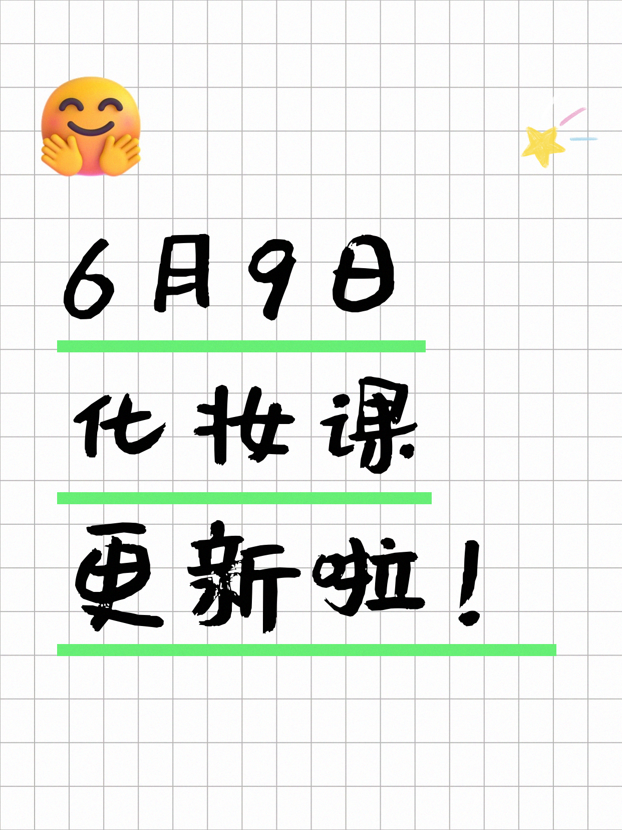 6月9日上海化妆课程合集