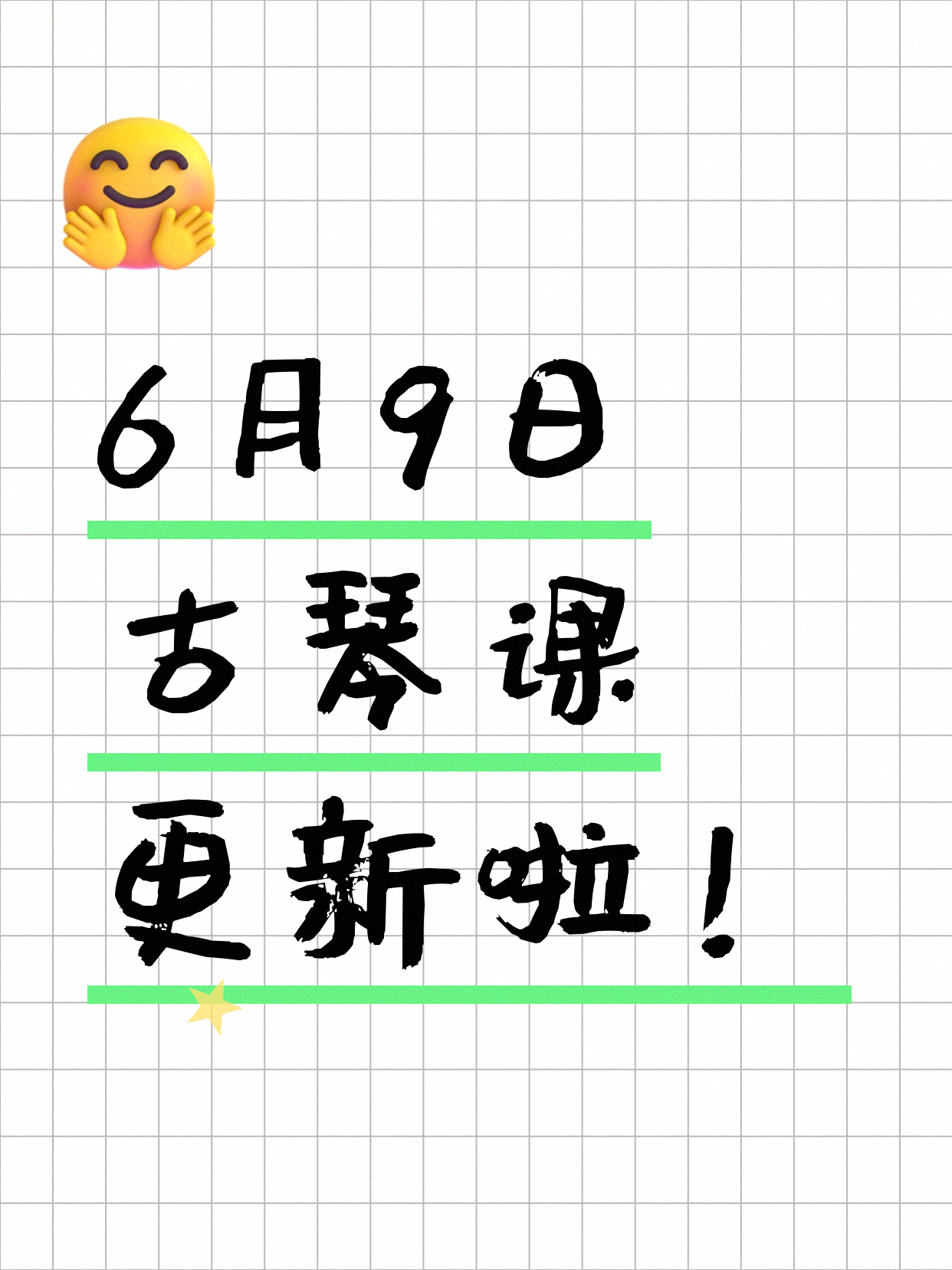 6月9日上海古琴课程合集