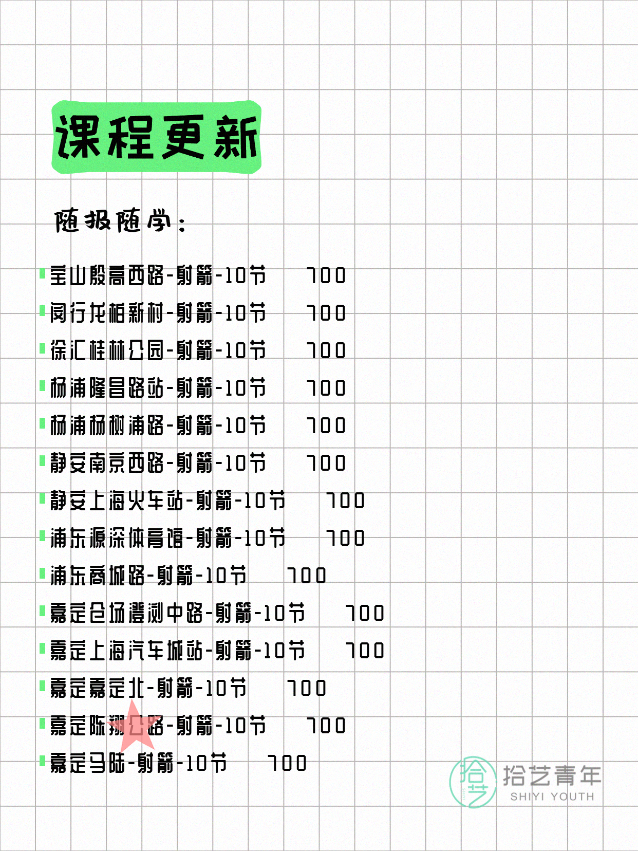 6月9日上海射箭课程合集 - 图片2