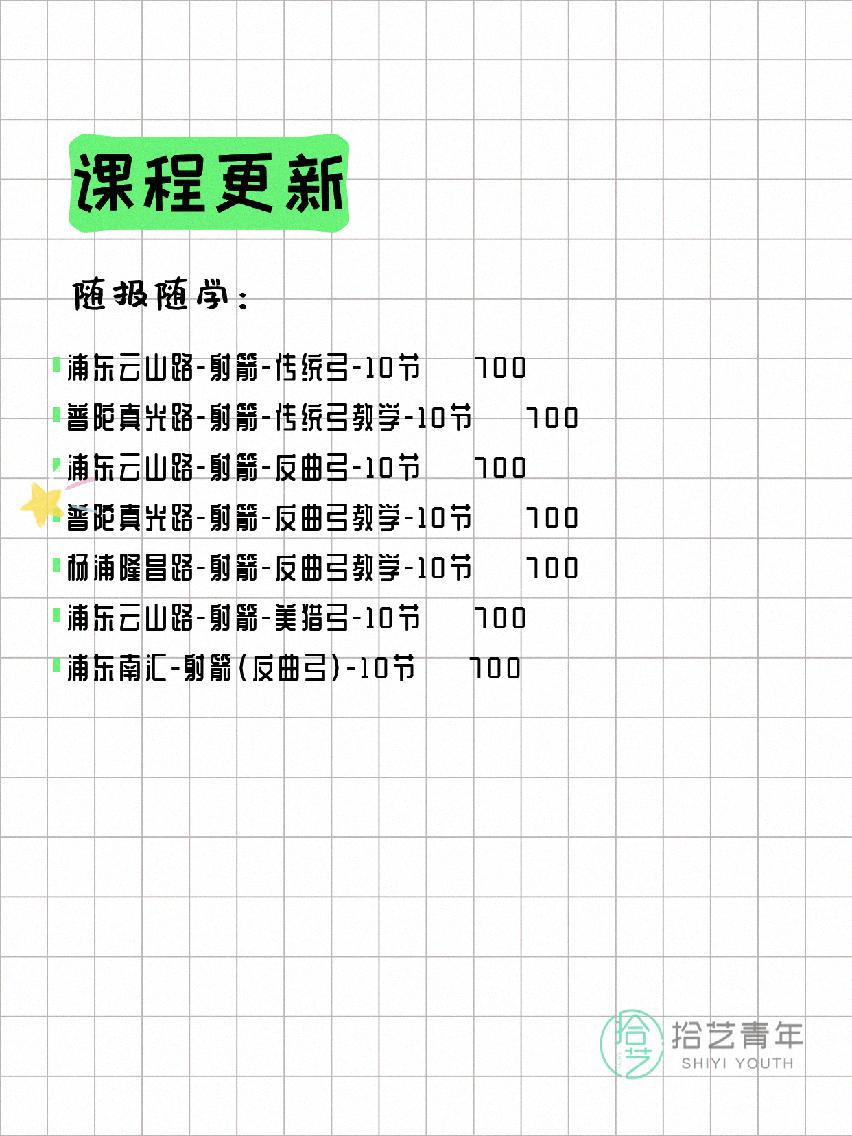 6月9日上海射箭课程合集 - 图片3