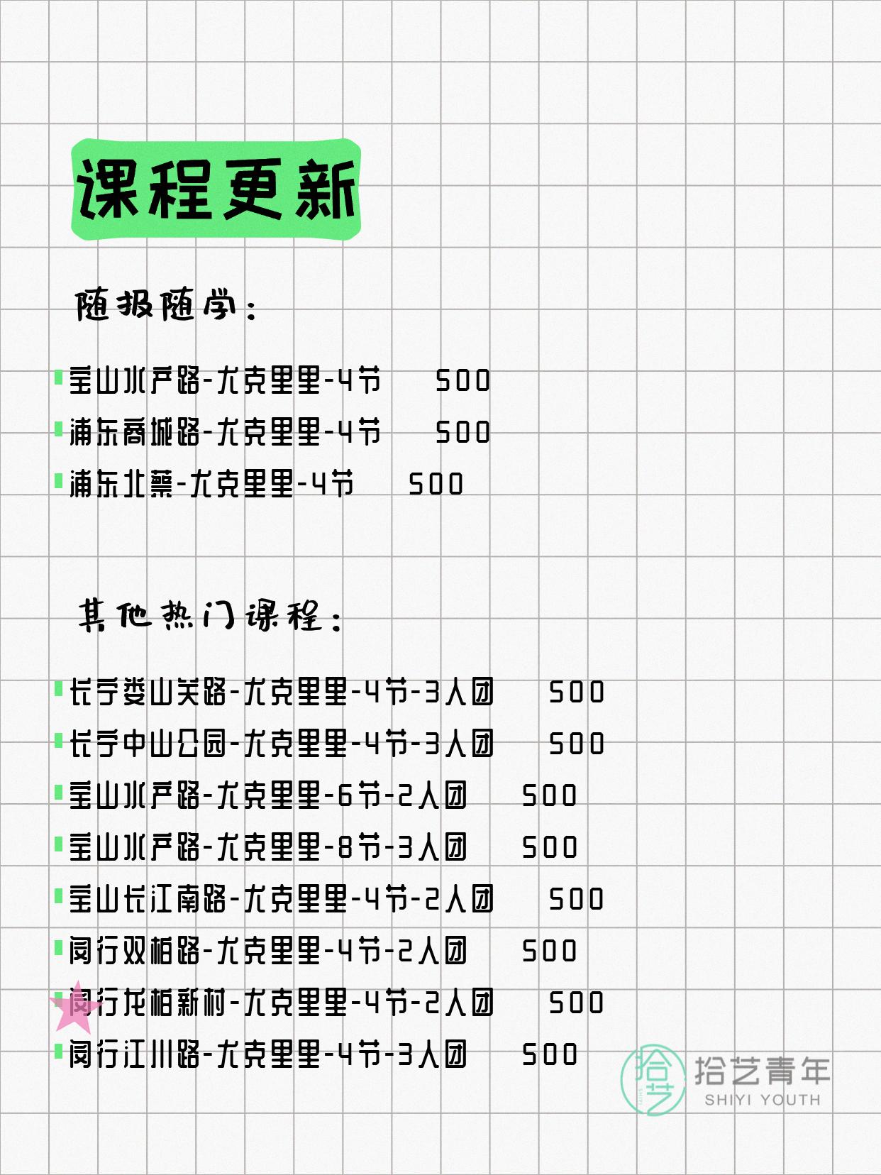 6月9日上海尤克里里课程合集 - 图片2