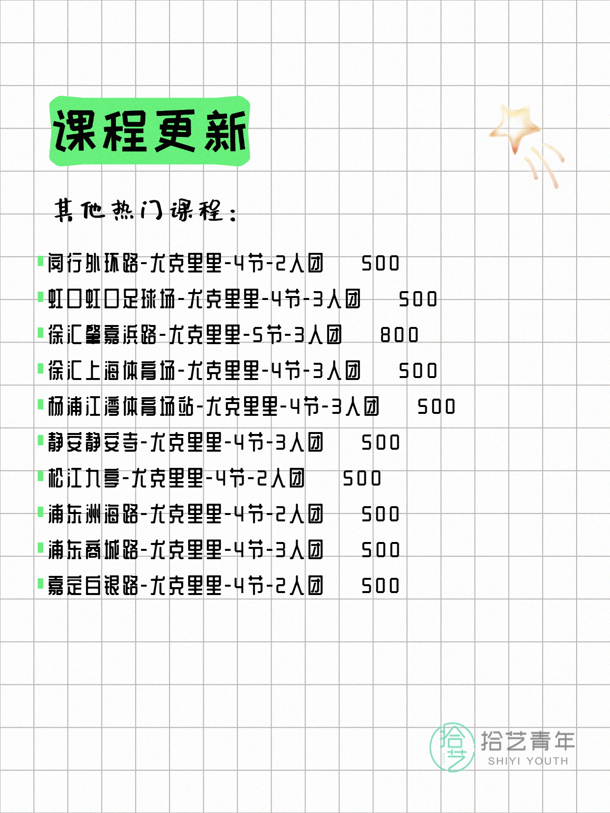 6月9日上海尤克里里课程合集 - 图片3