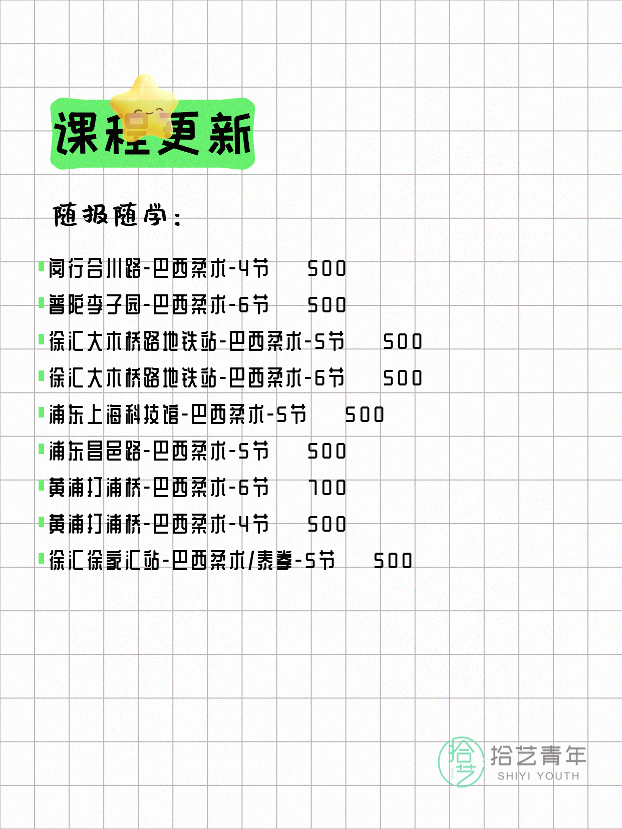 6月9日上海巴西柔术课程合集 - 图片2