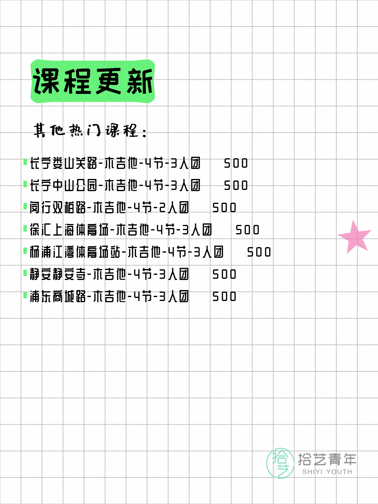 6月9日上海木吉他课程合集 - 图片2