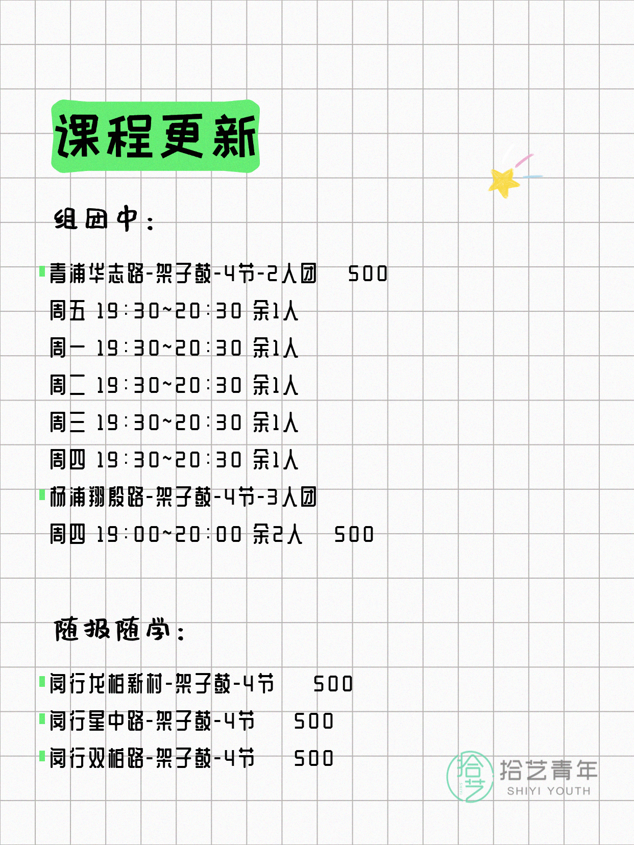 6月9日上海架子鼓课程合集 - 图片2