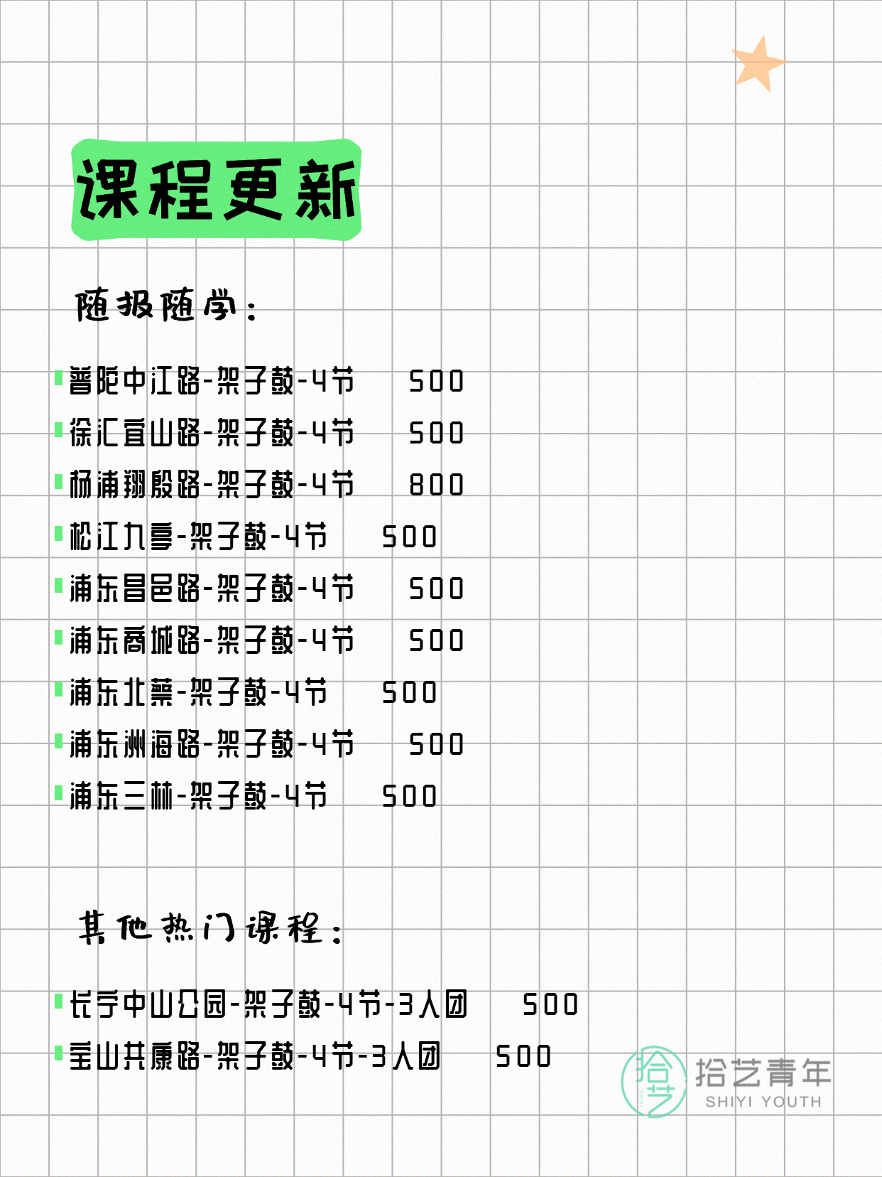 6月9日上海架子鼓课程合集 - 图片3