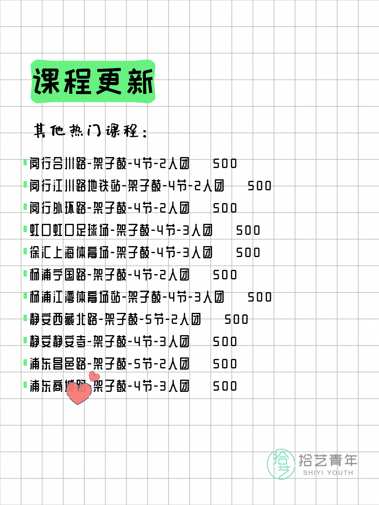 6月9日上海架子鼓课程合集 - 图片4