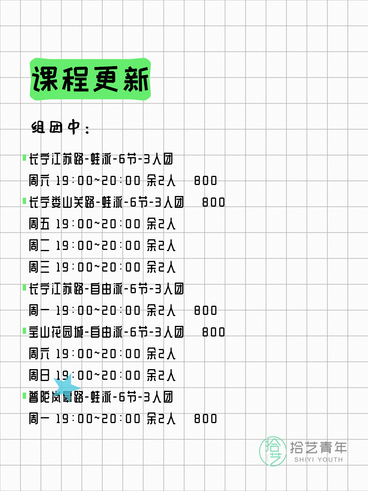 6月9日上海游泳课程合集 - 图片2