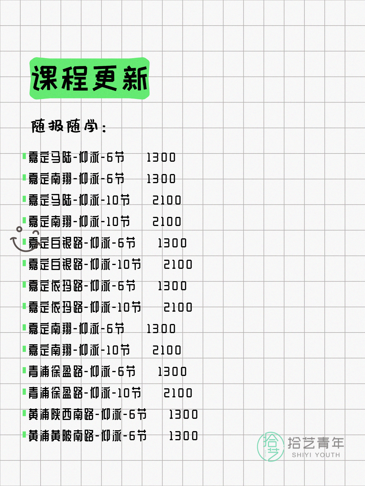 6月9日上海游泳课程合集 - 图片11