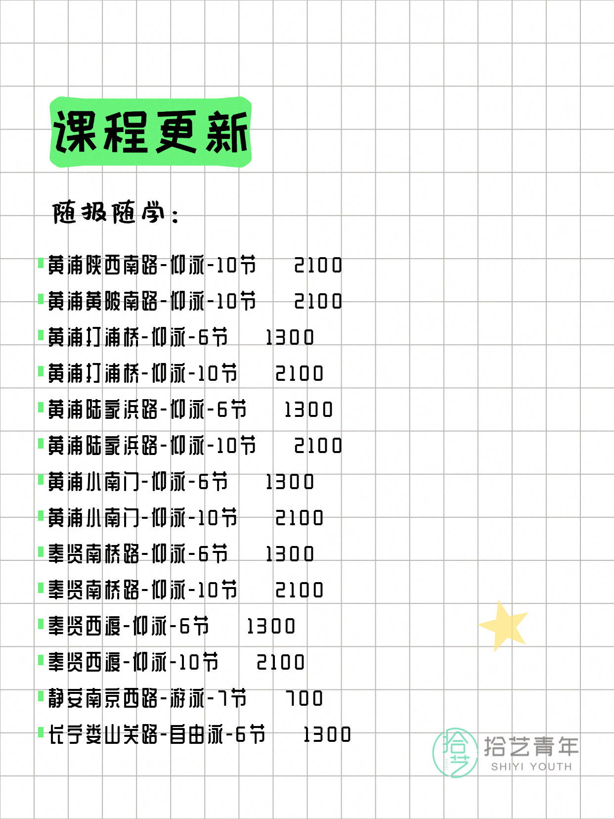 6月9日上海游泳课程合集 - 图片12