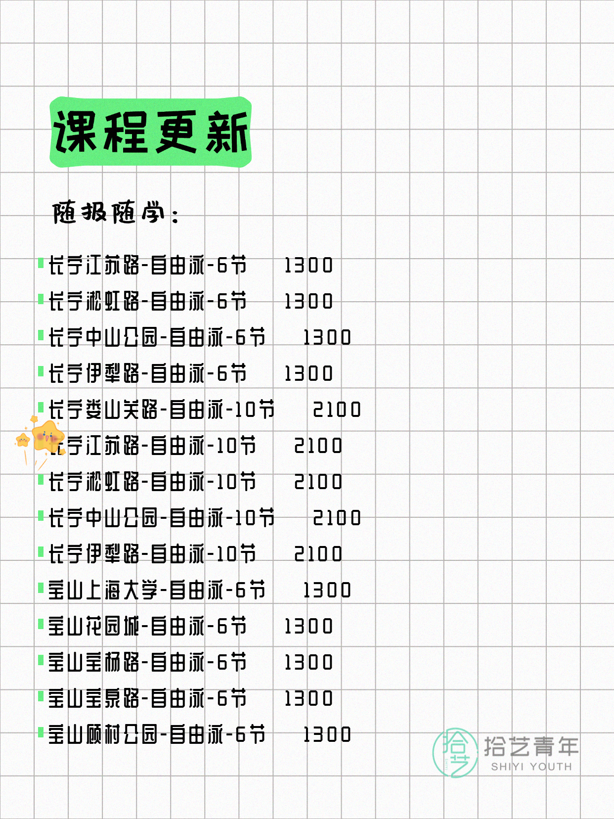 6月9日上海游泳课程合集 - 图片13