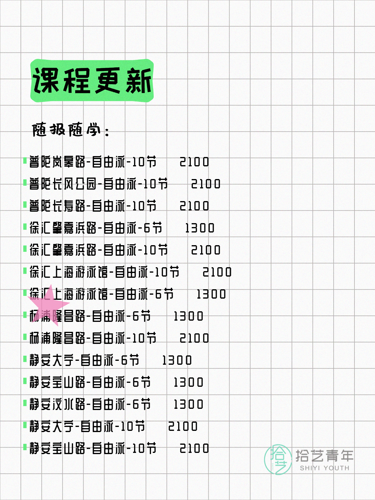 6月9日上海游泳课程合集 - 图片16