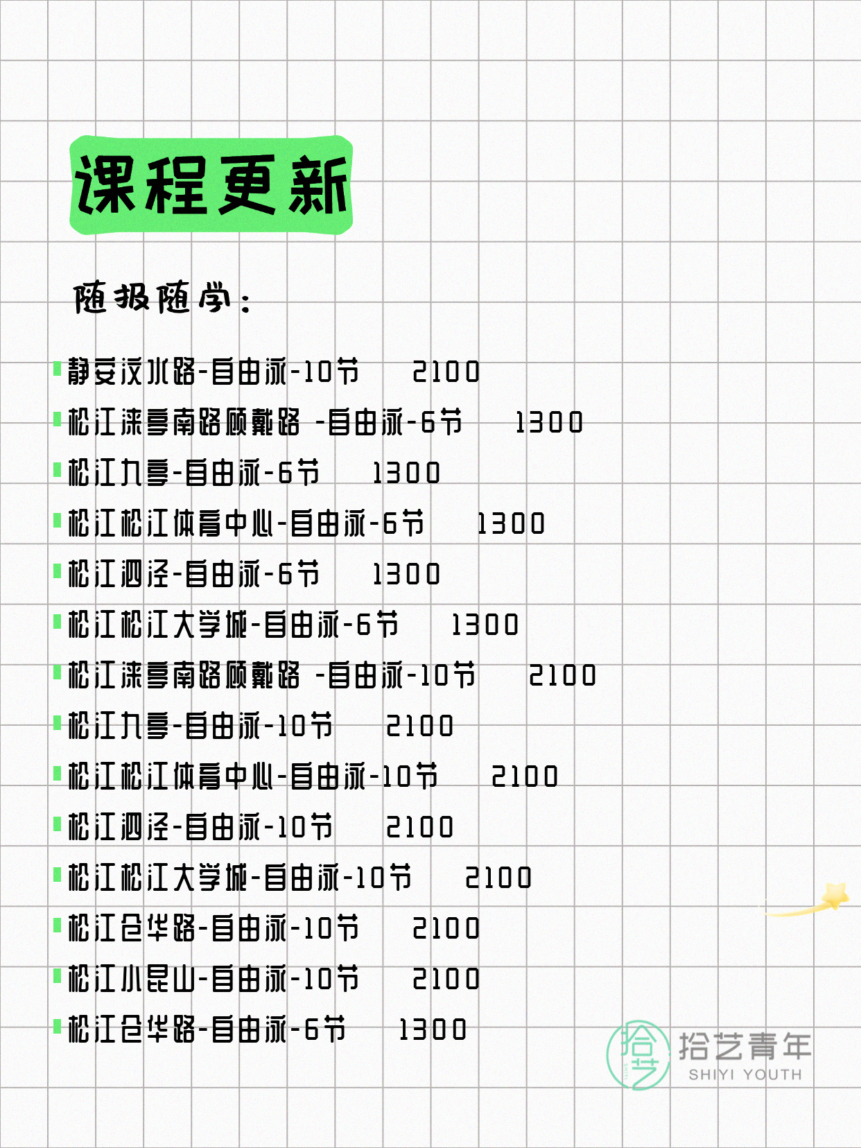 6月9日上海游泳课程合集 - 图片17