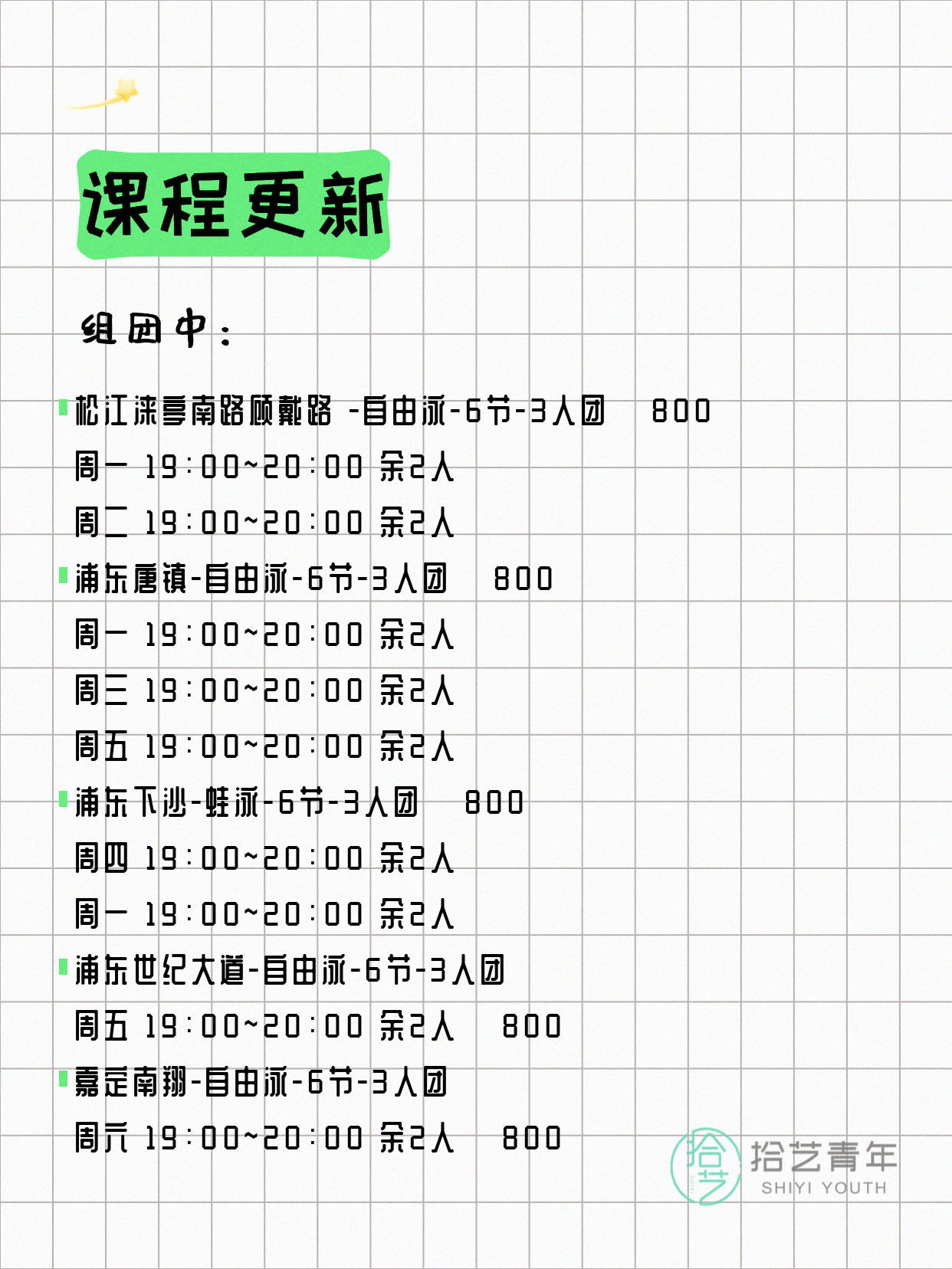 6月9日上海游泳课程合集 - 图片3