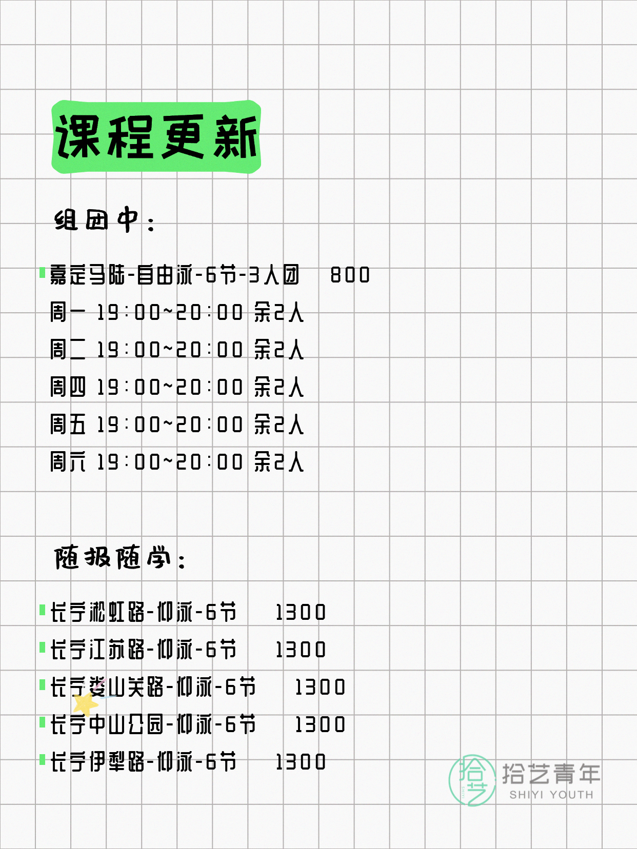 6月9日上海游泳课程合集 - 图片4