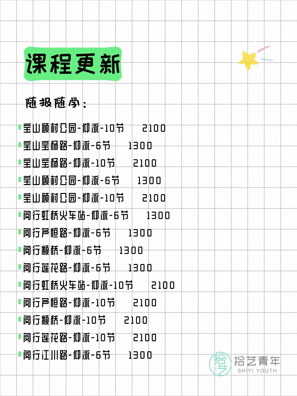 6月9日上海游泳课程合集 - 图片6