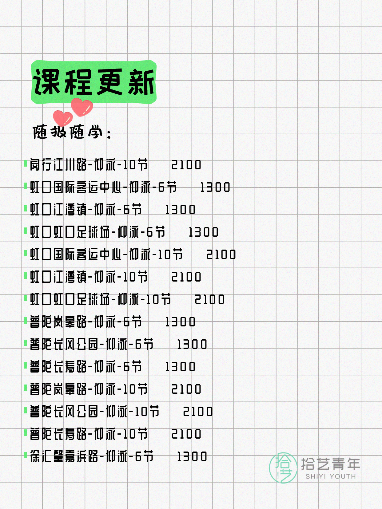 6月9日上海游泳课程合集 - 图片7