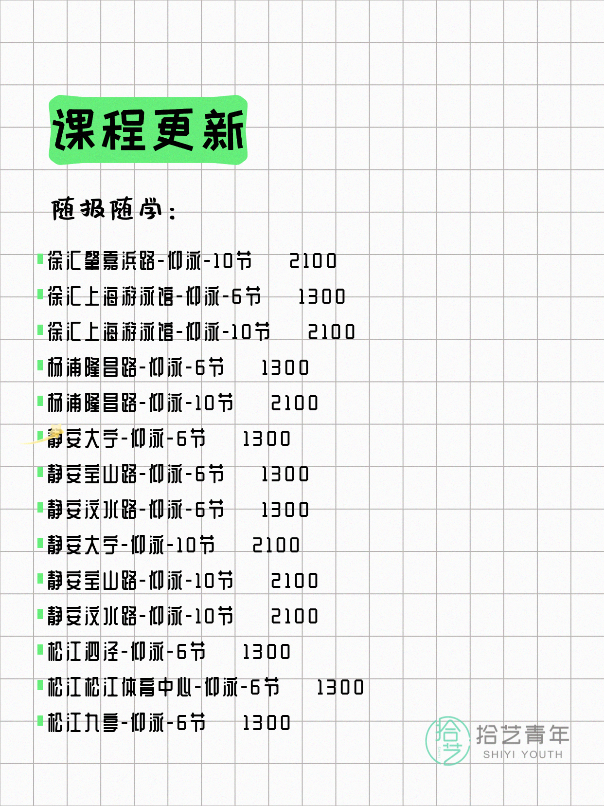 6月9日上海游泳课程合集 - 图片8