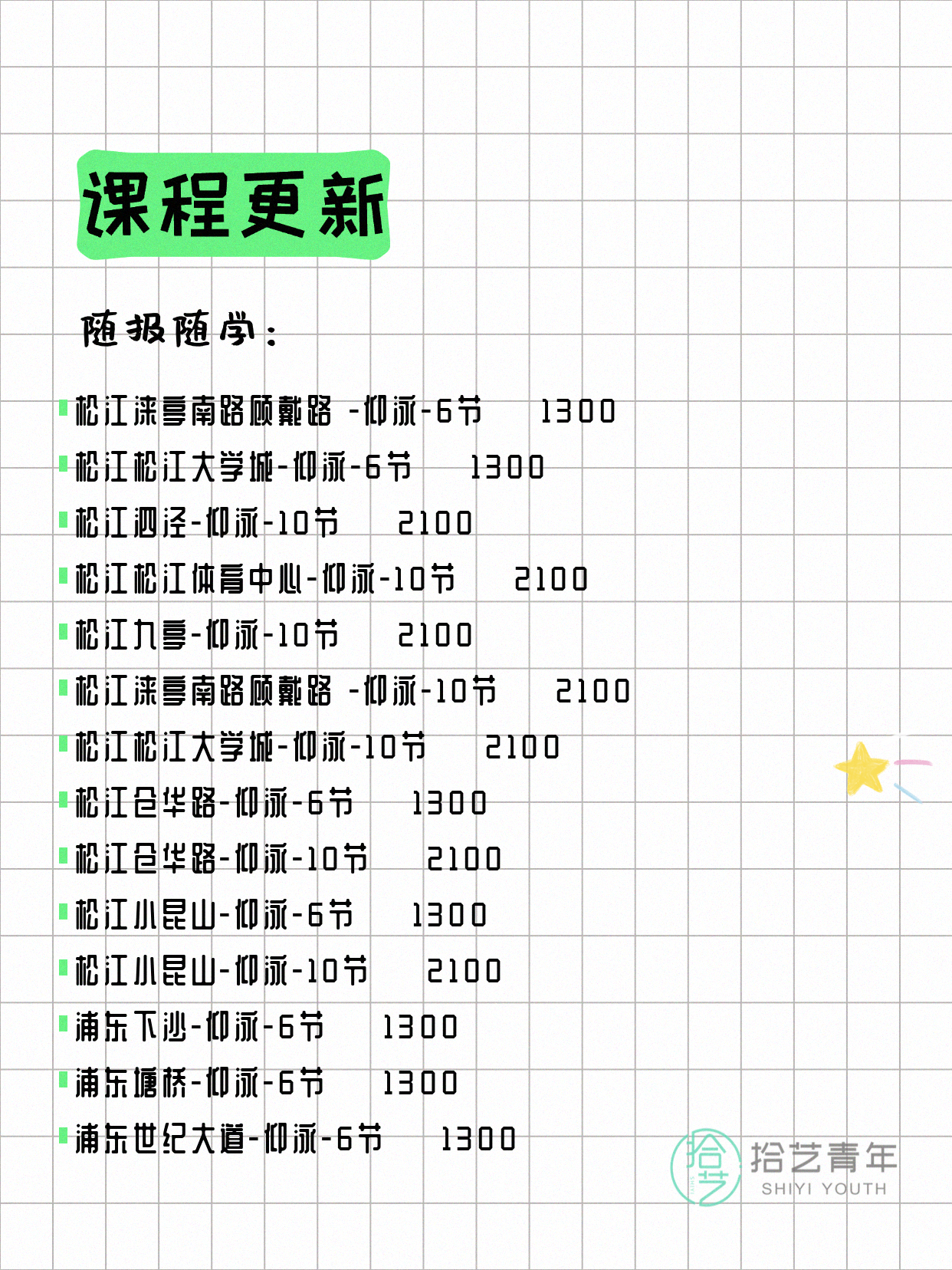 6月9日上海游泳课程合集 - 图片9