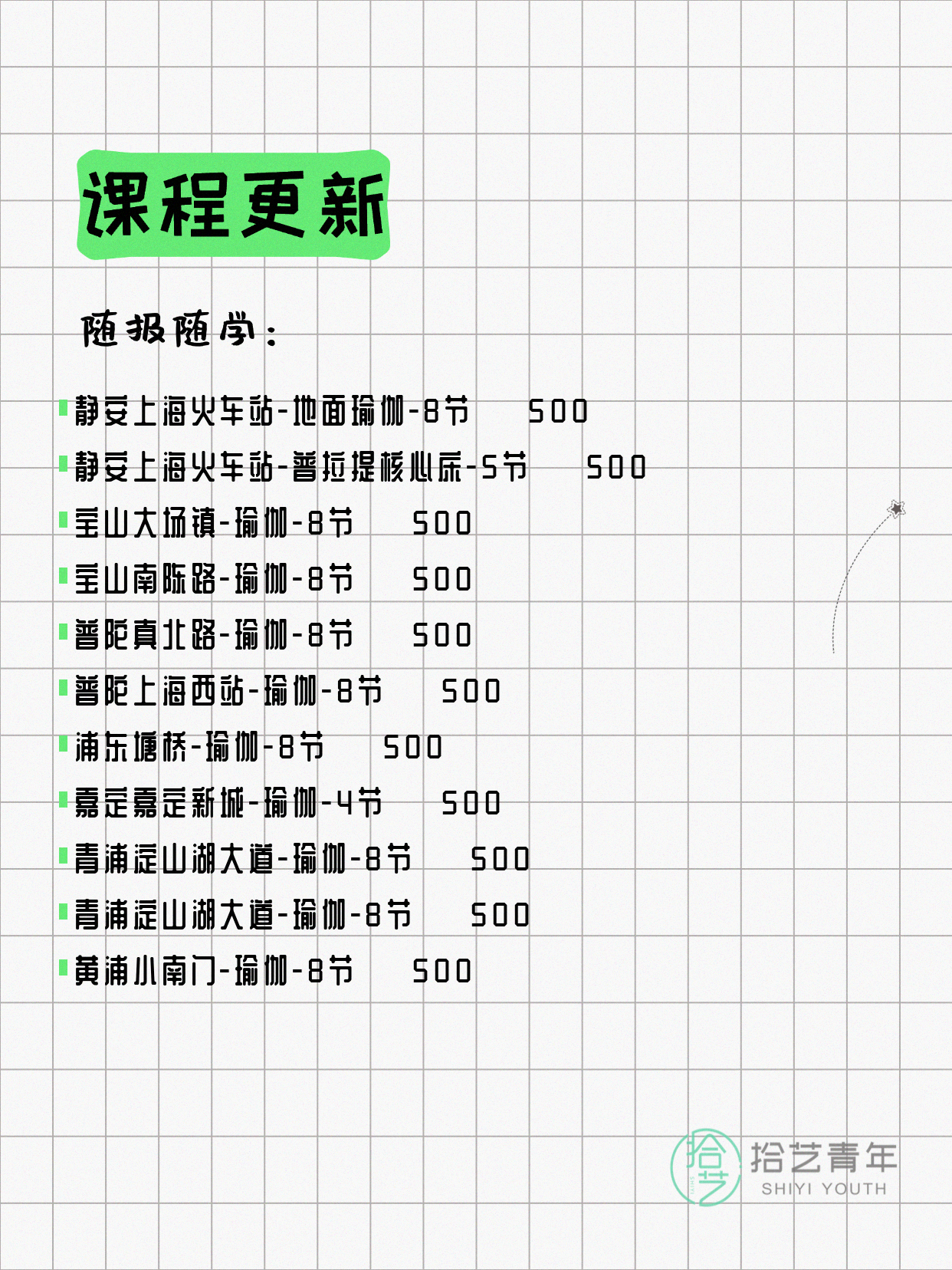 6月9日上海瑜伽课程合集 - 图片2
