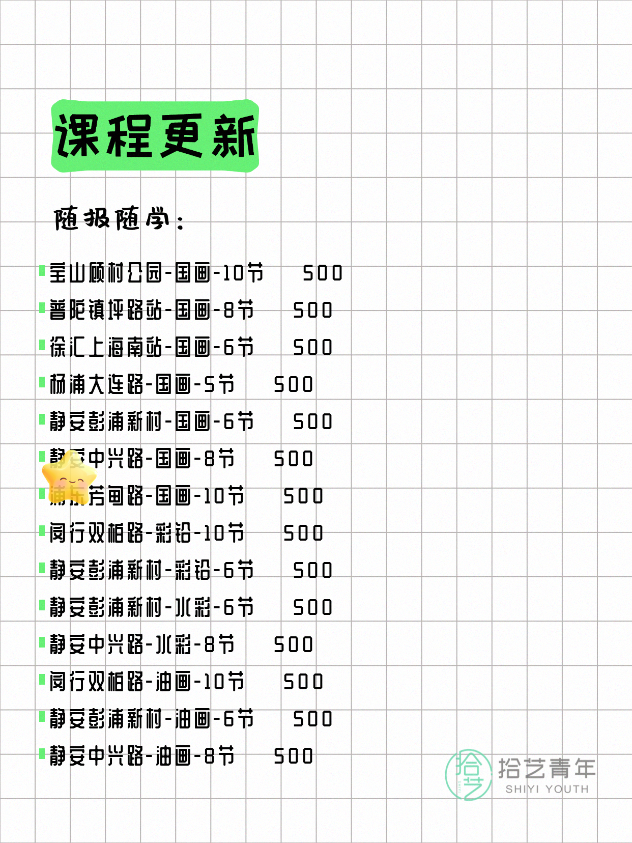 6月9日上海画画课程合集 - 图片2