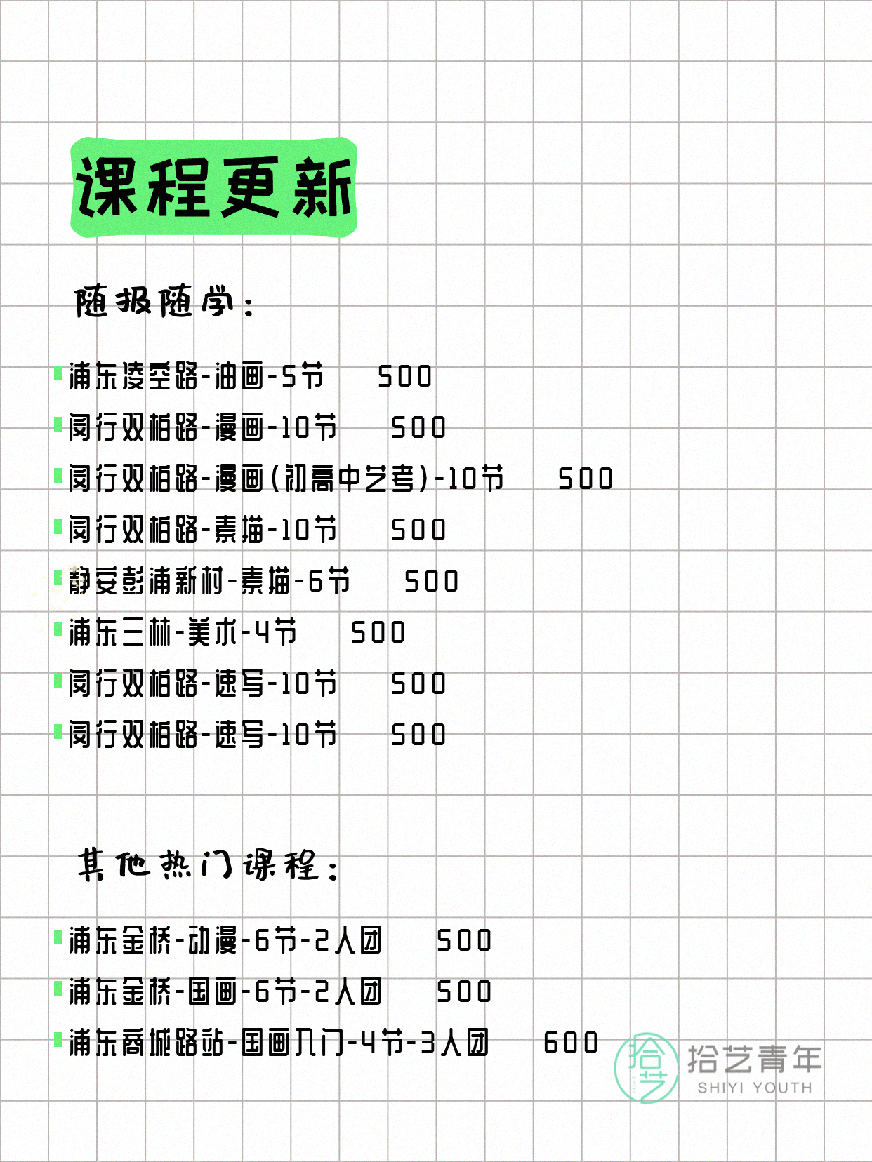 6月9日上海画画课程合集 - 图片3